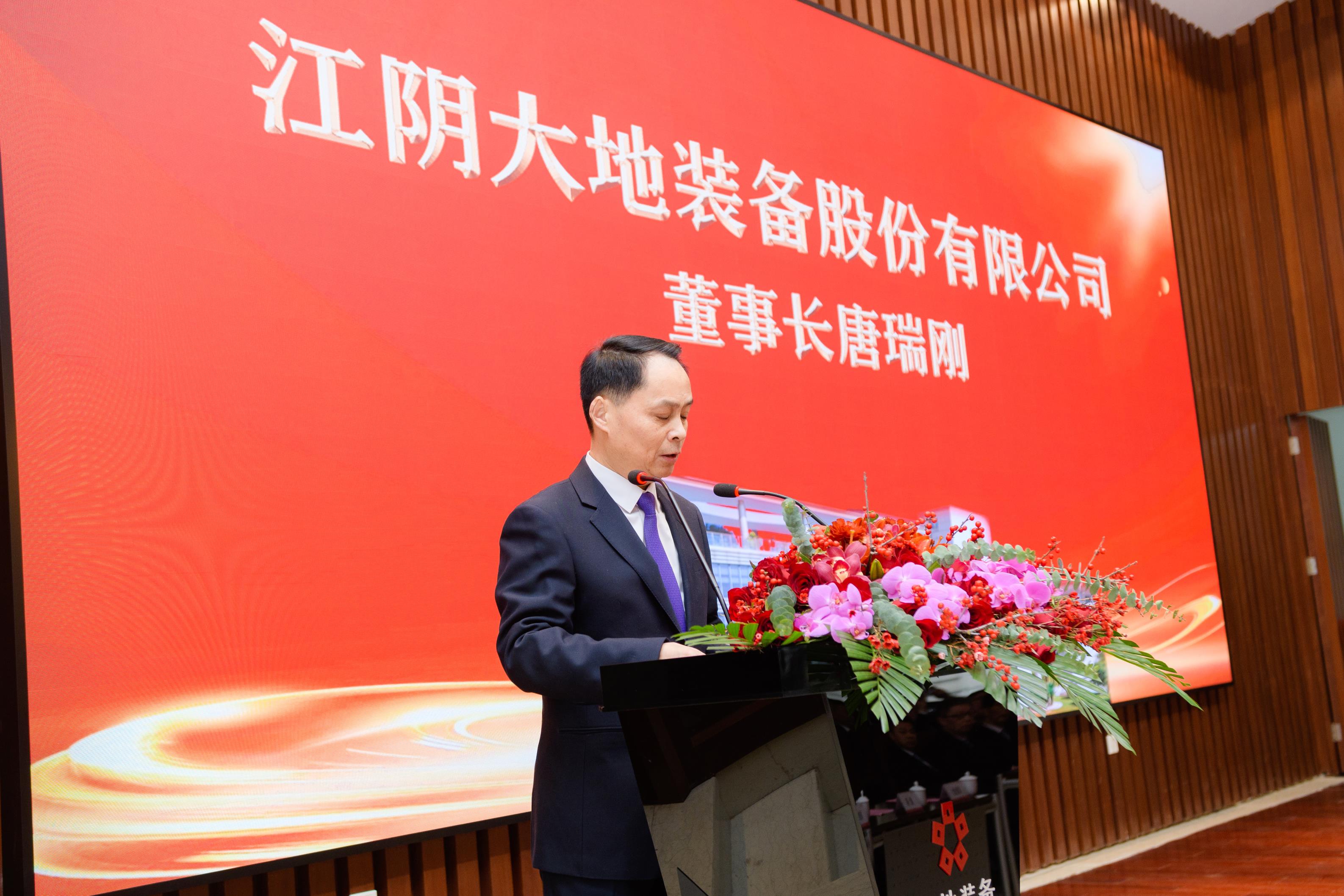 江陰市大地裝備有限公司2024年年會